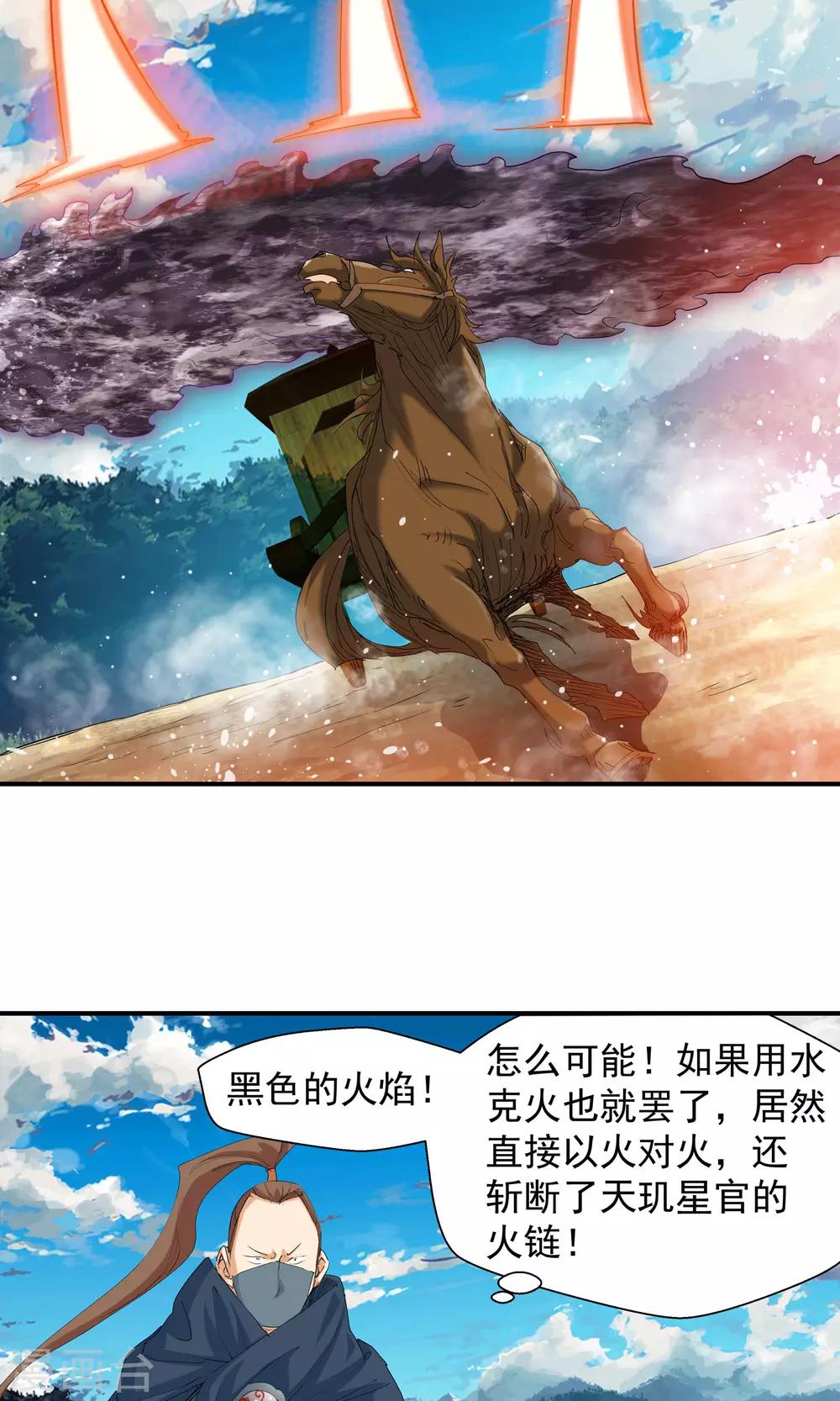《仙道魔侠》第108话 对阵星官3 第7页
