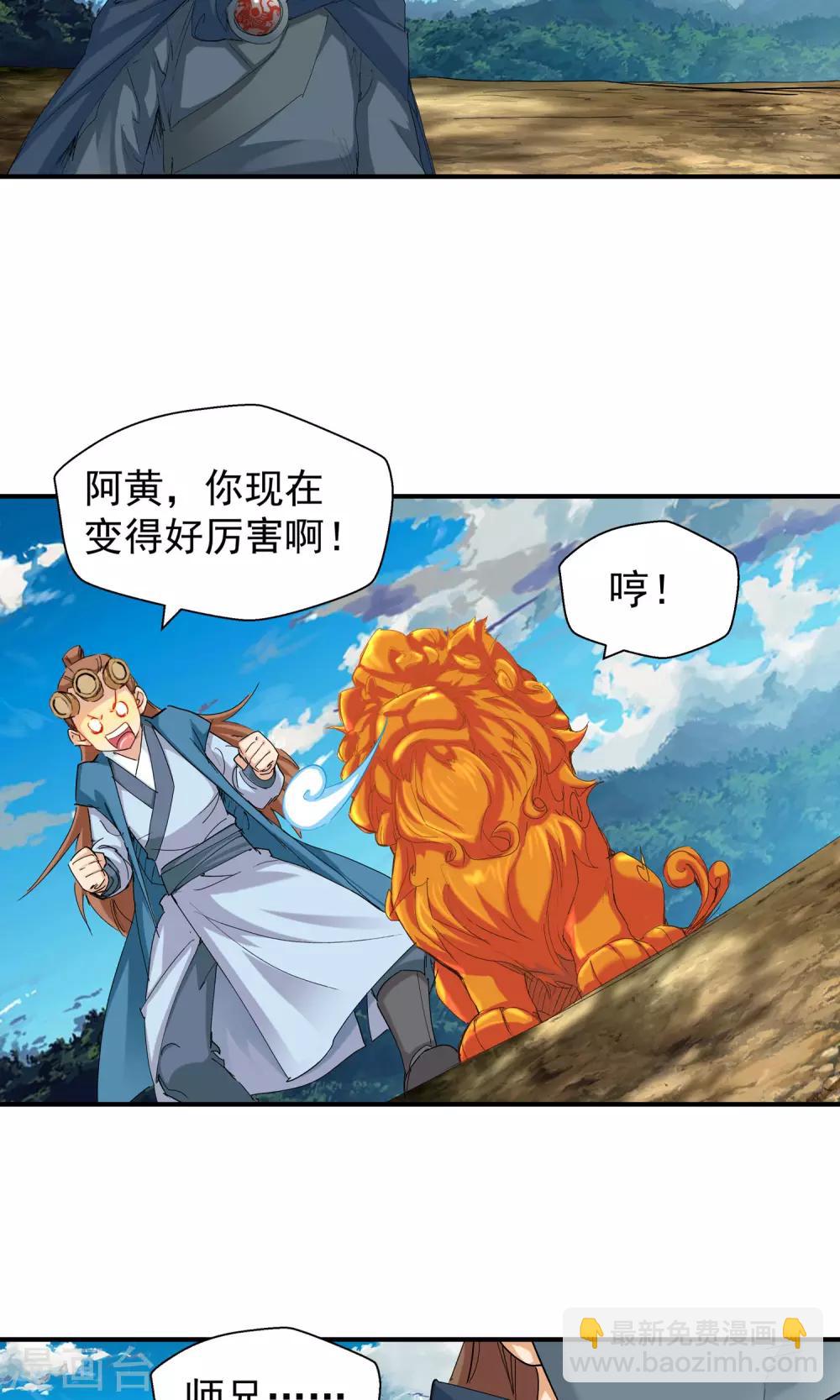 《仙道魔侠》第108话 对阵星官3 第8页