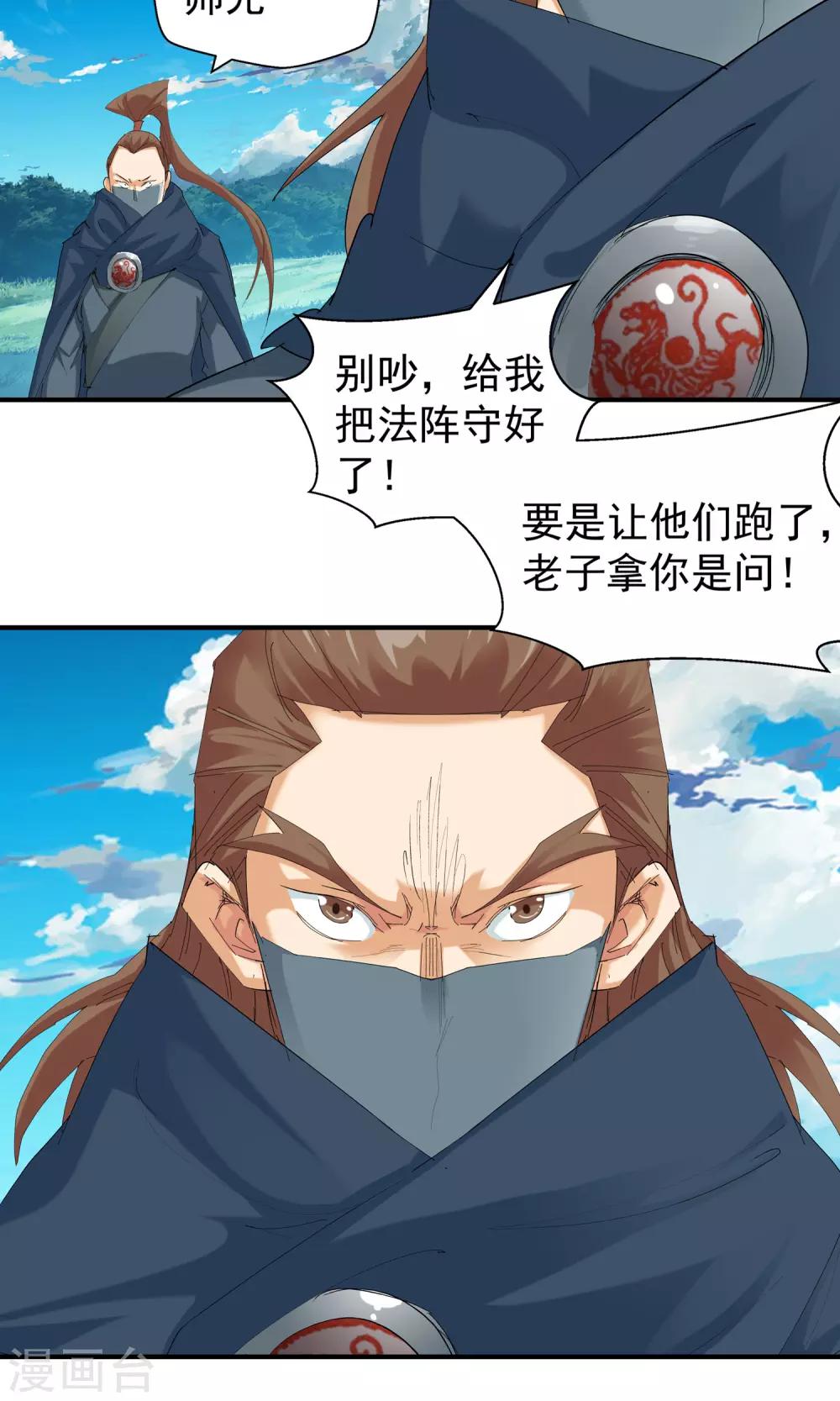 《仙道魔侠》第108话 对阵星官3 第9页