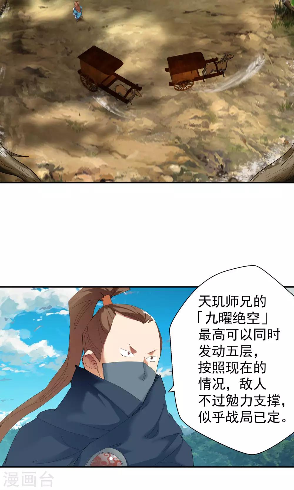 《仙道魔侠》第109话 乱套了1 第11页