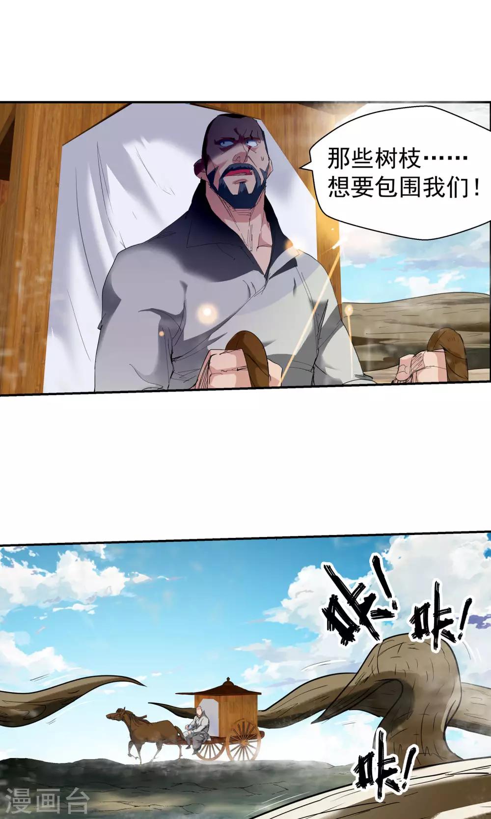《仙道魔侠》第109话 乱套了1 第12页