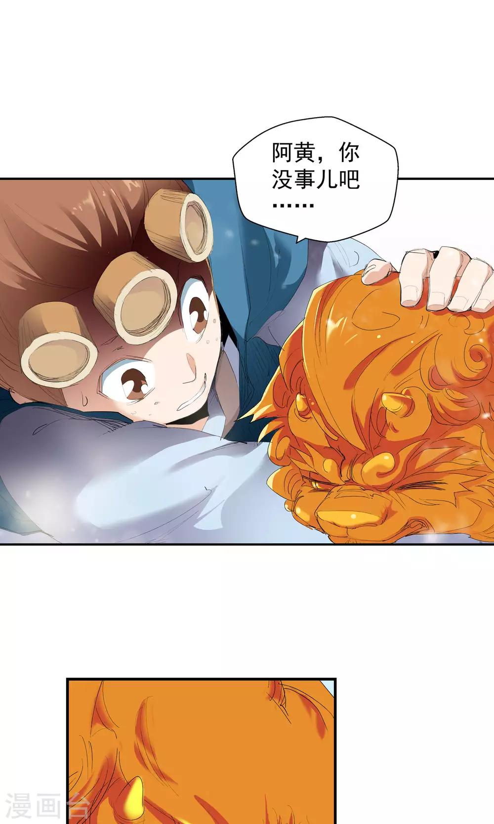 《仙道魔侠》第109话 乱套了1 第8页