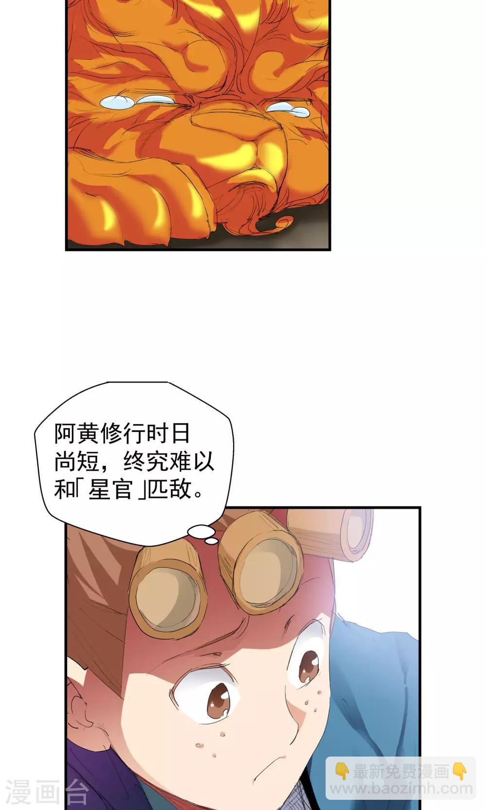 《仙道魔侠》第109话 乱套了1 第9页