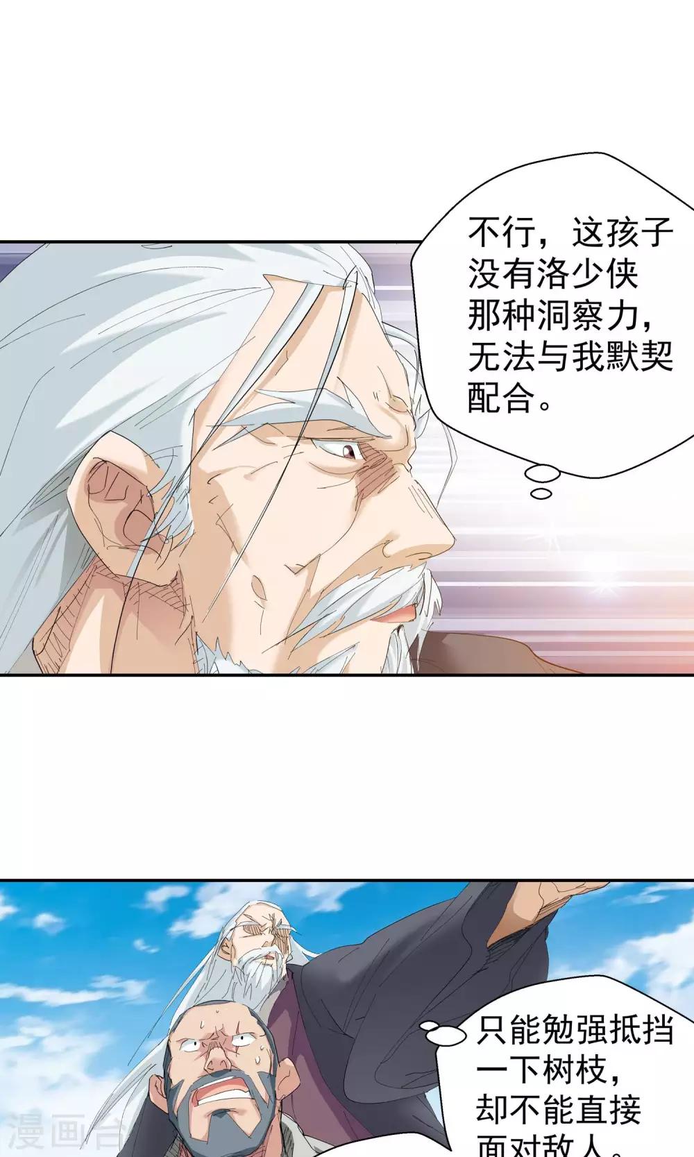 《仙道魔侠》第110话 乱套了2 第10页