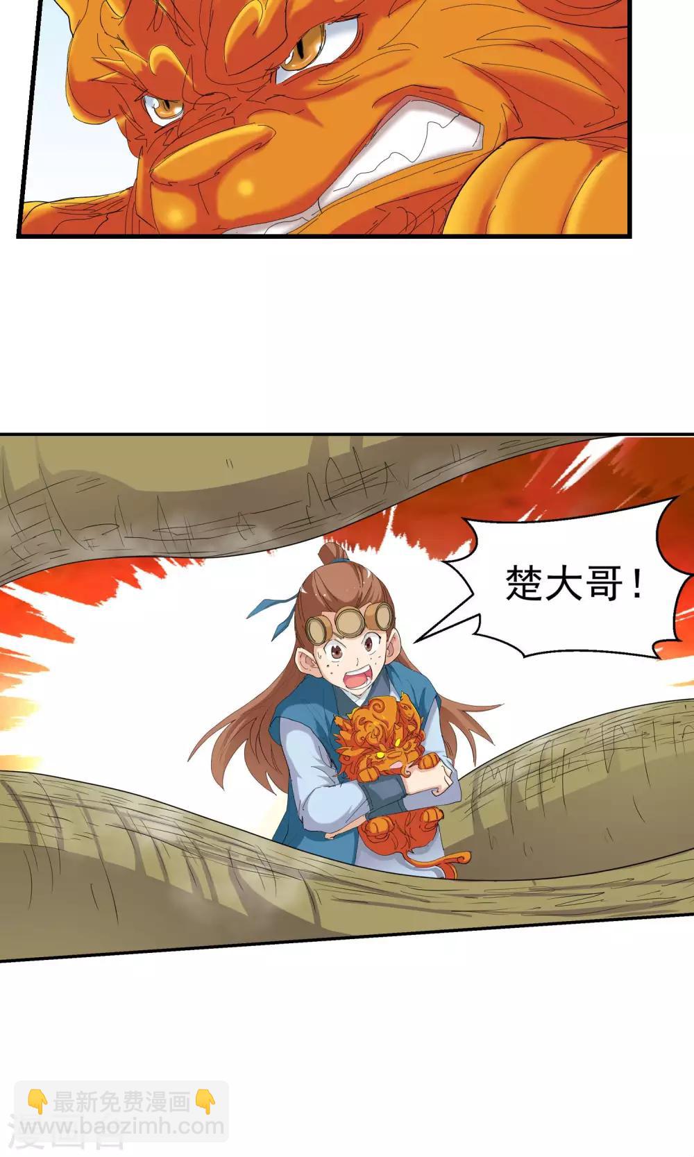 《仙道魔侠》第110话 乱套了2 第13页