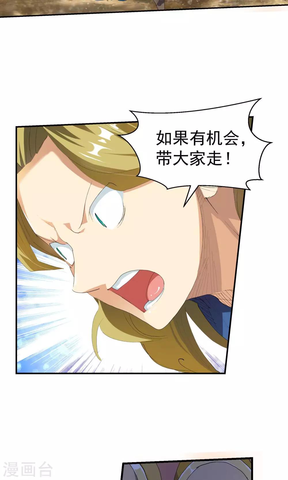 《仙道魔侠》第110话 乱套了2 第15页