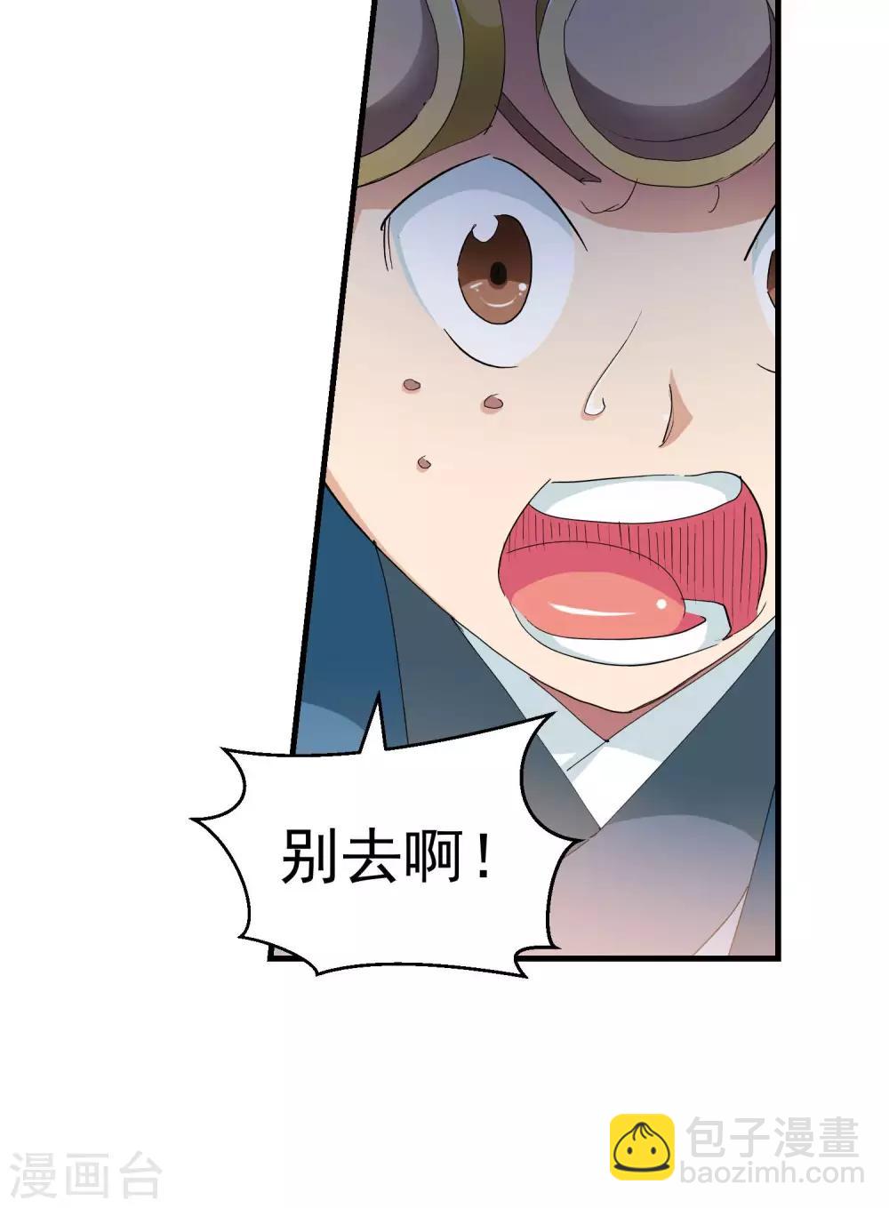 《仙道魔侠》第110话 乱套了2 第16页