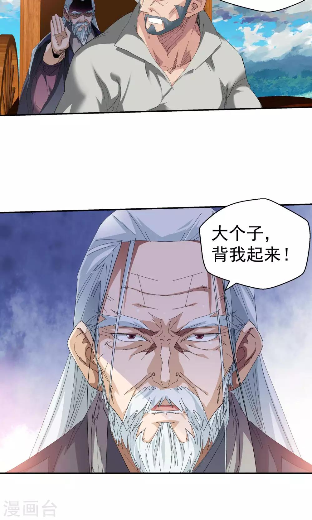 《仙道魔侠》第110话 乱套了2 第5页
