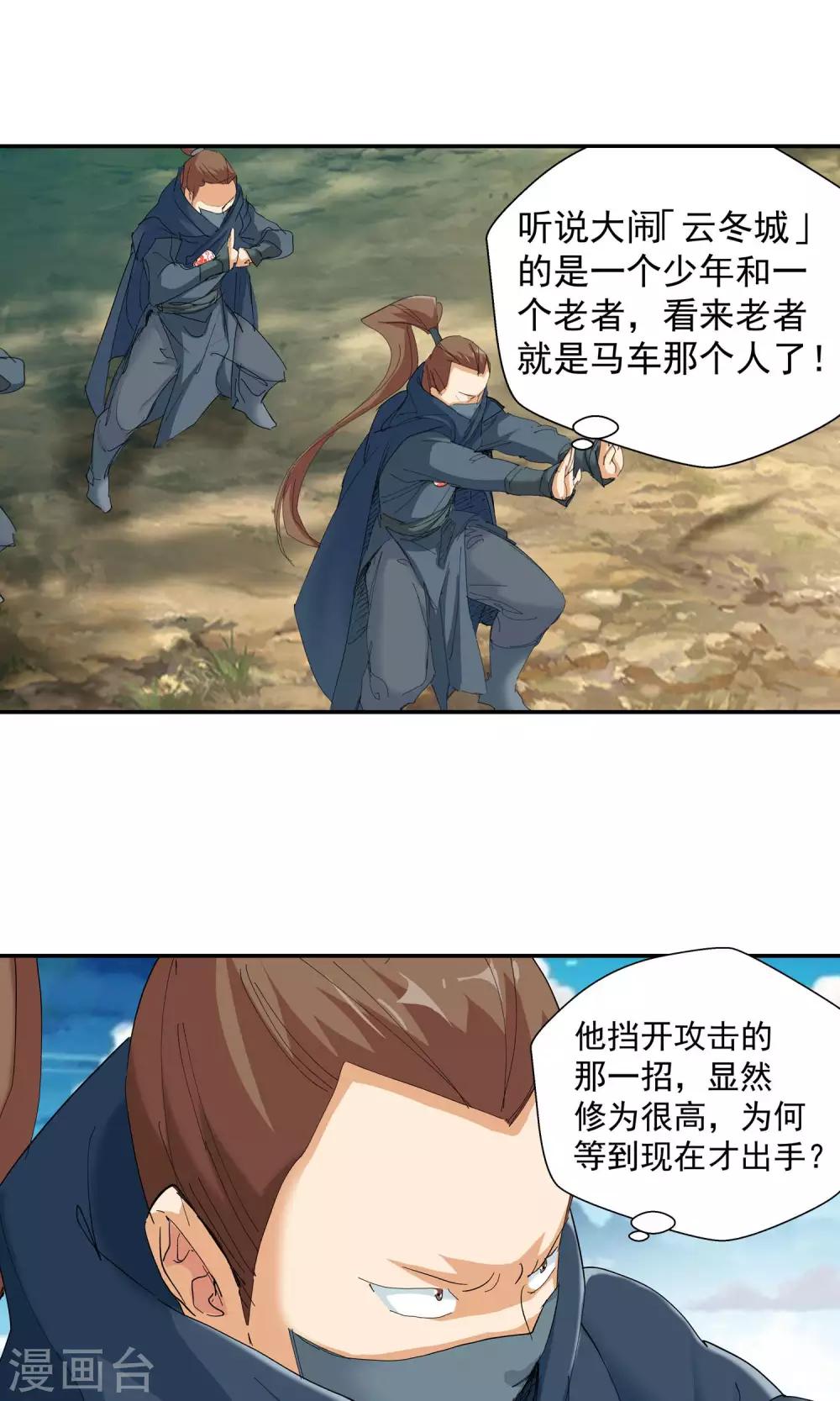 《仙道魔侠》第110话 乱套了2 第6页