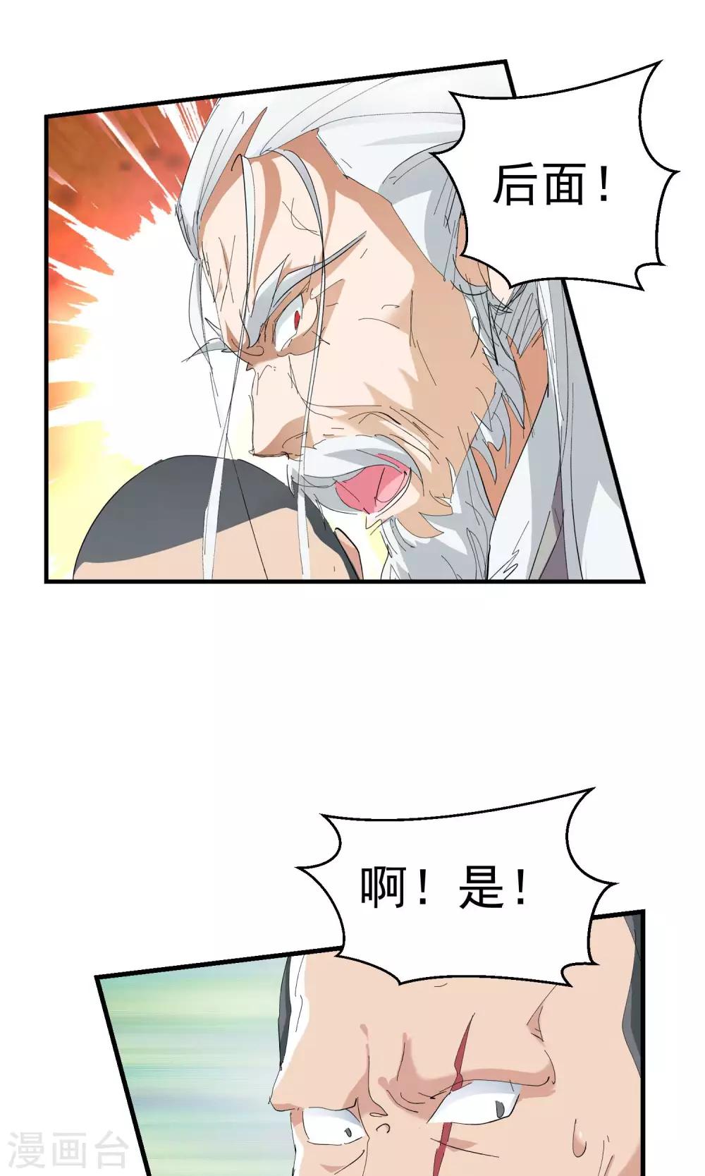 《仙道魔侠》第110话 乱套了2 第8页
