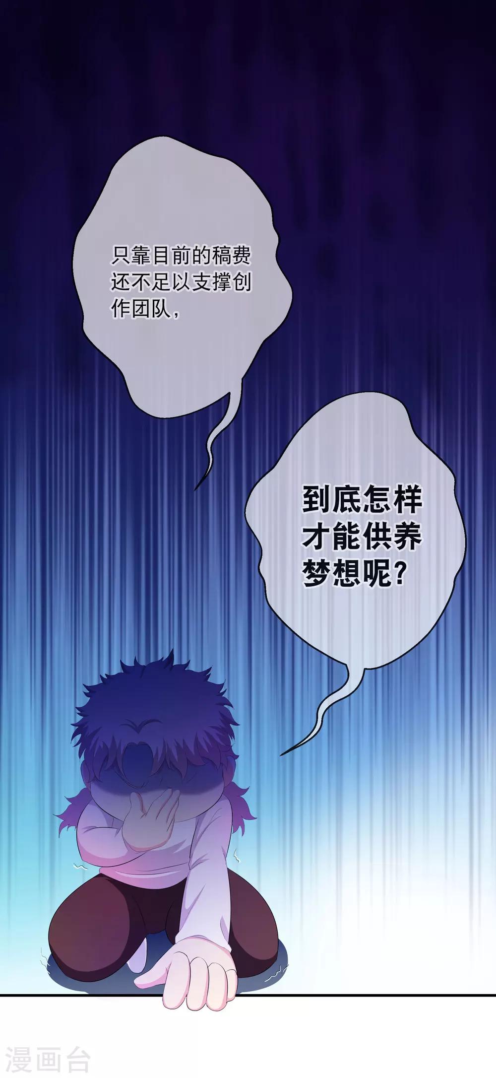 《仙道魔侠》你愿意为梦想付费吗 第21页
