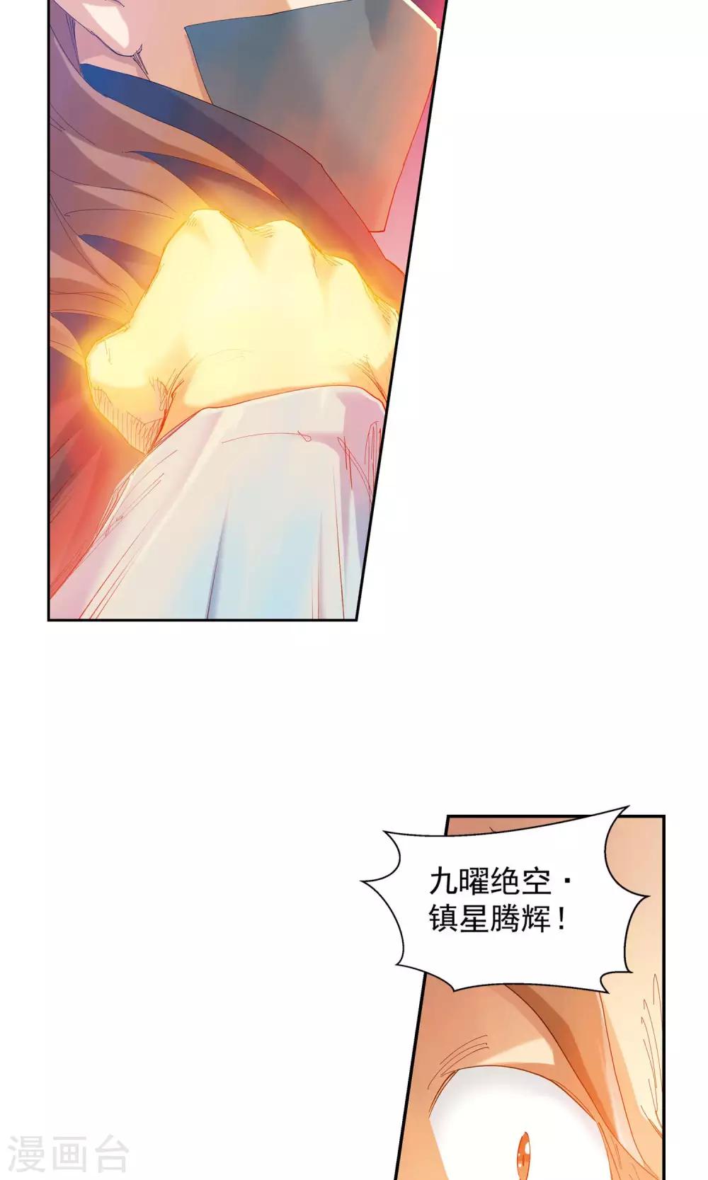 《仙道魔侠》第111话 乱套了3 第10页