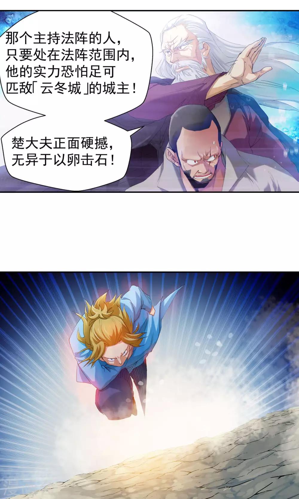 《仙道魔侠》第111话 乱套了3 第2页