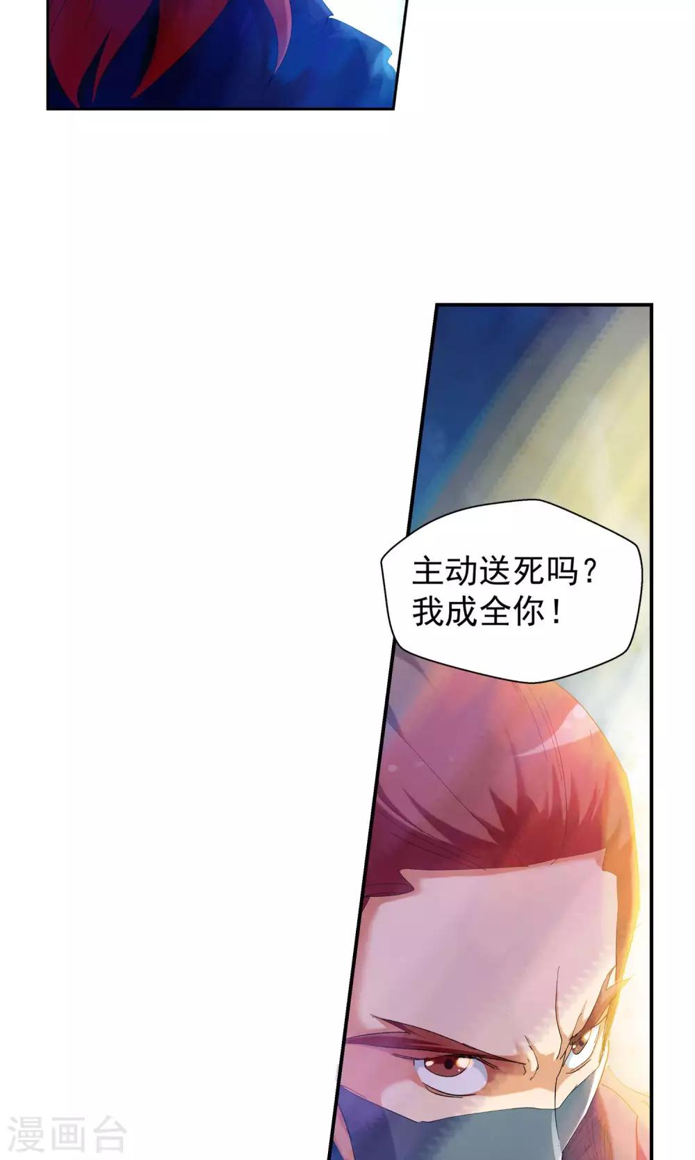 《仙道魔侠》第111话 乱套了3 第5页