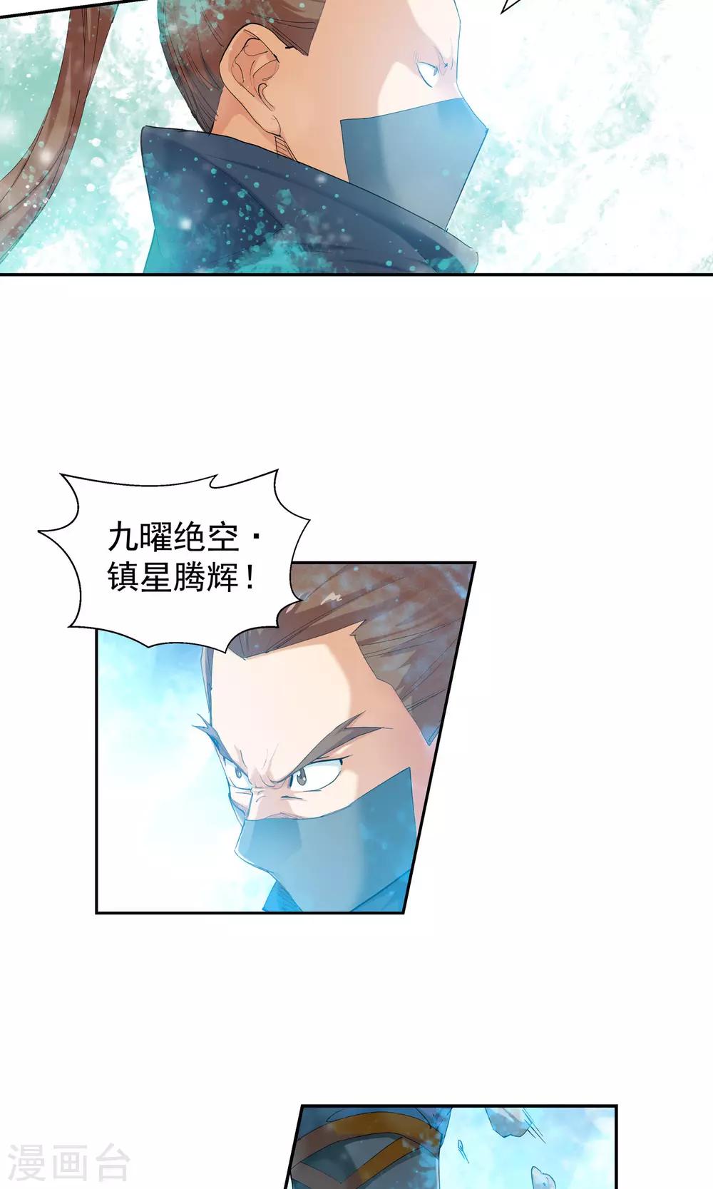 《仙道魔侠》第112话 我来了1 第6页