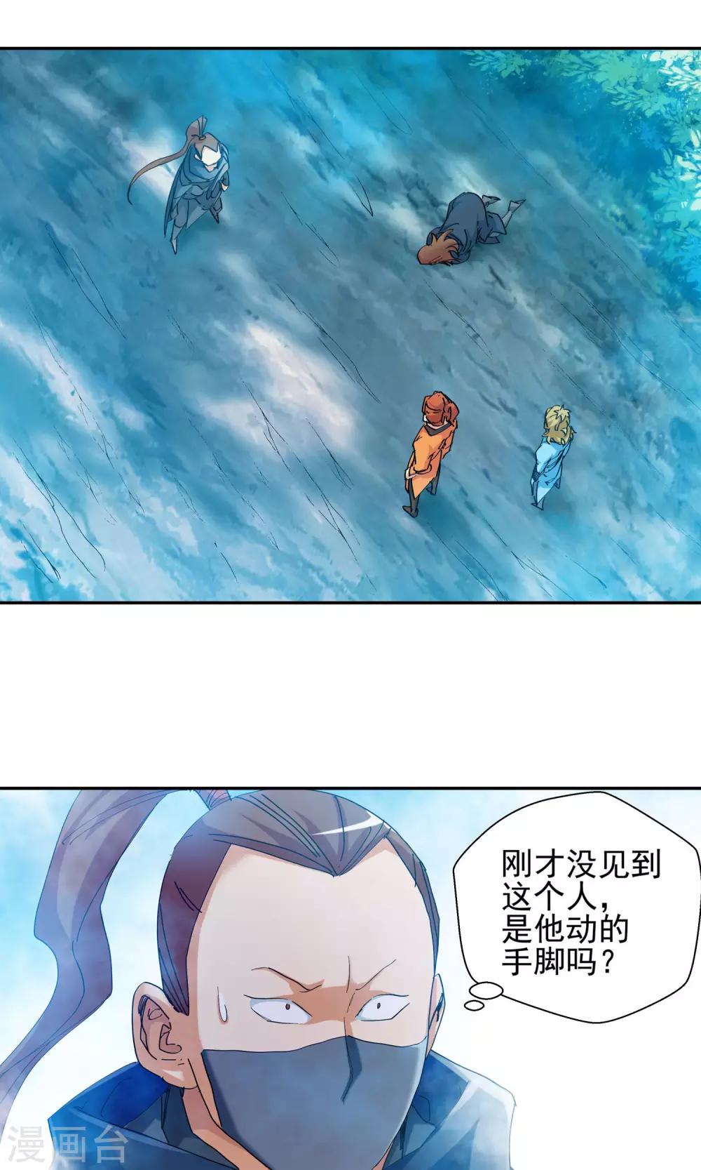 《仙道魔侠》第115话 轮到我了！1 第3页