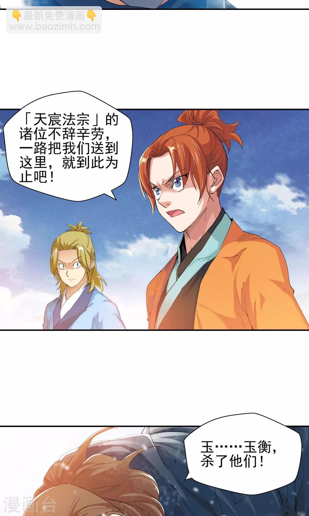 《仙道魔侠》第115话 轮到我了！1 第4页