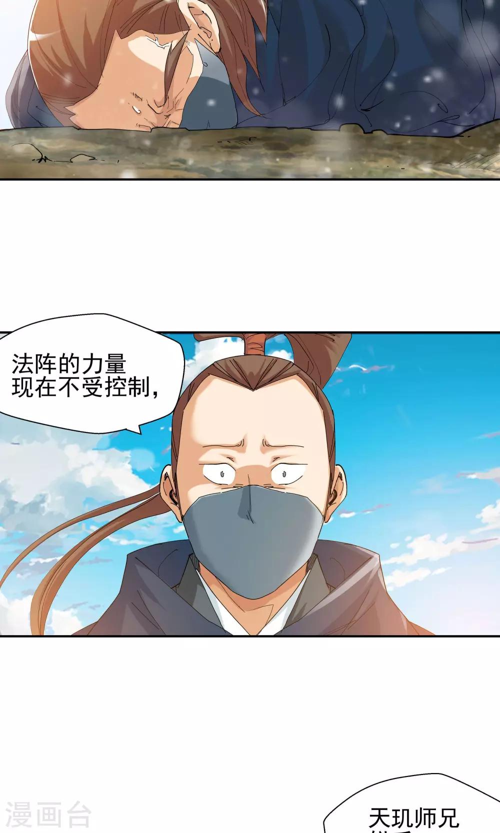 《仙道魔侠》第115话 轮到我了！1 第5页