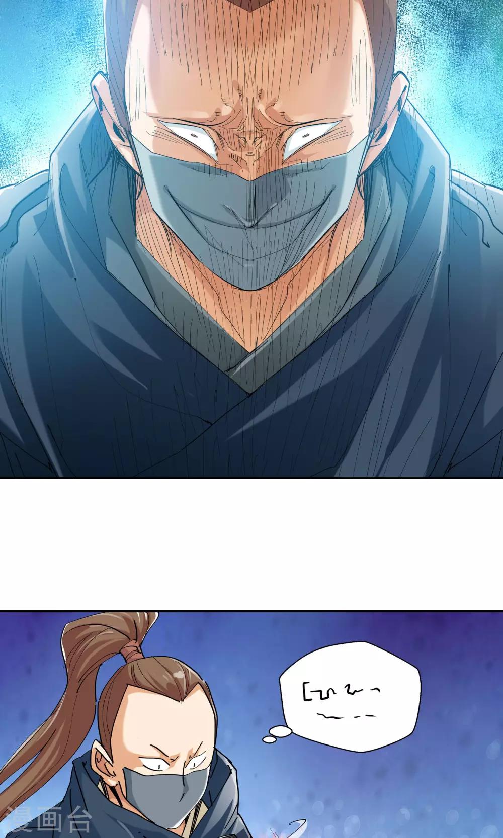 《仙道魔侠》第115话 轮到我了！1 第7页