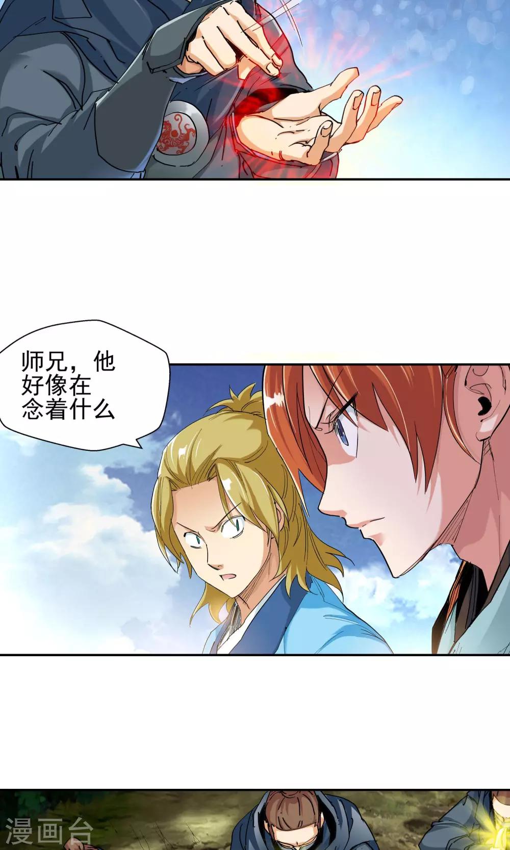 《仙道魔侠》第115话 轮到我了！1 第8页