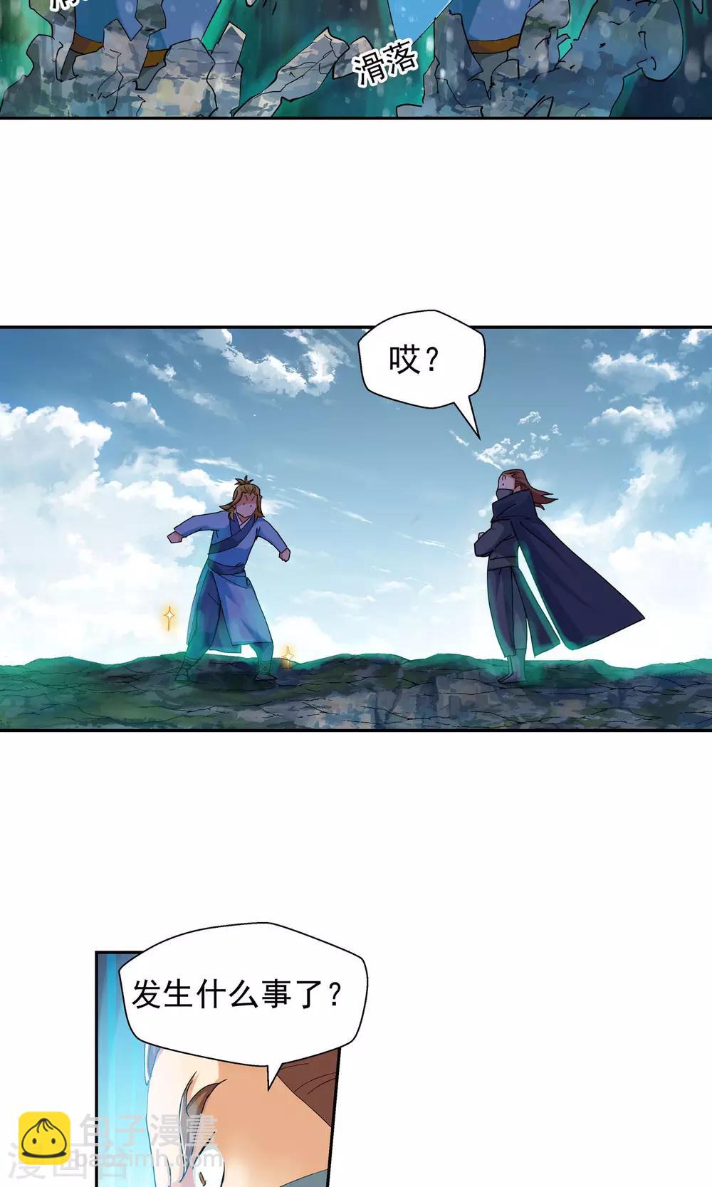 《仙道魔侠》第113话 我来了2 第3页