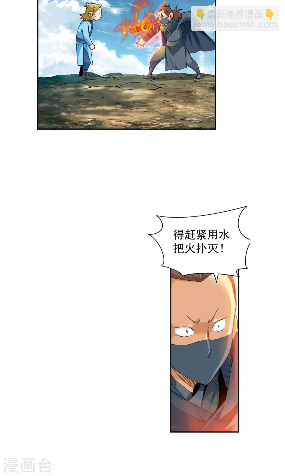 《仙道魔侠》第113话 我来了2 第7页