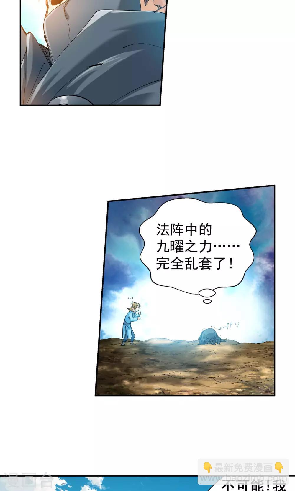 《仙道魔侠》第114话 我来了3 第10页