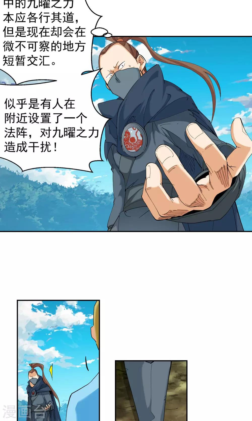 《仙道魔侠》第114话 我来了3 第13页