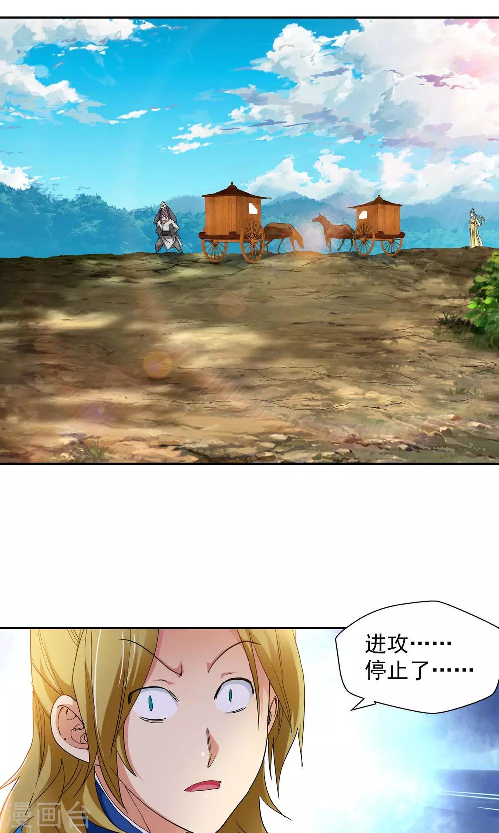 《仙道魔侠》第114话 我来了3 第2页