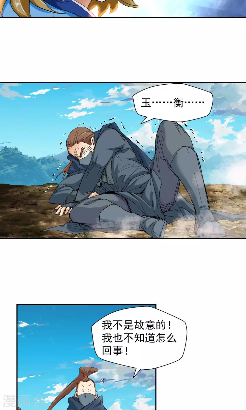 《仙道魔侠》第114话 我来了3 第3页