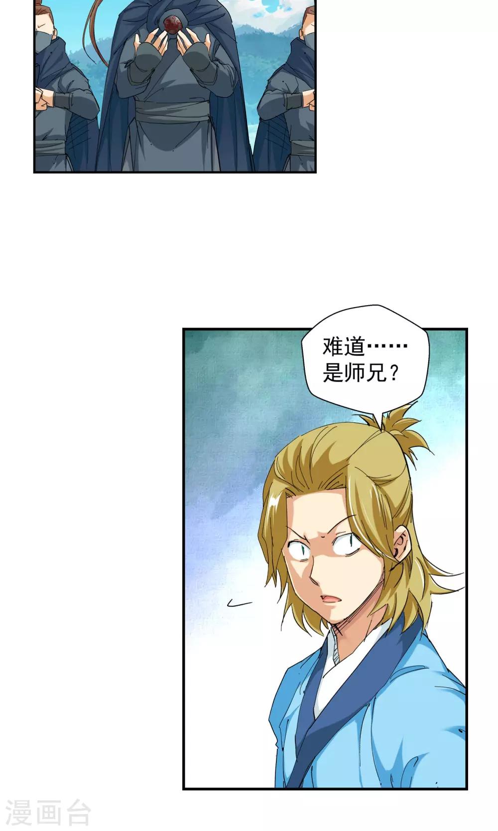 《仙道魔侠》第114话 我来了3 第4页