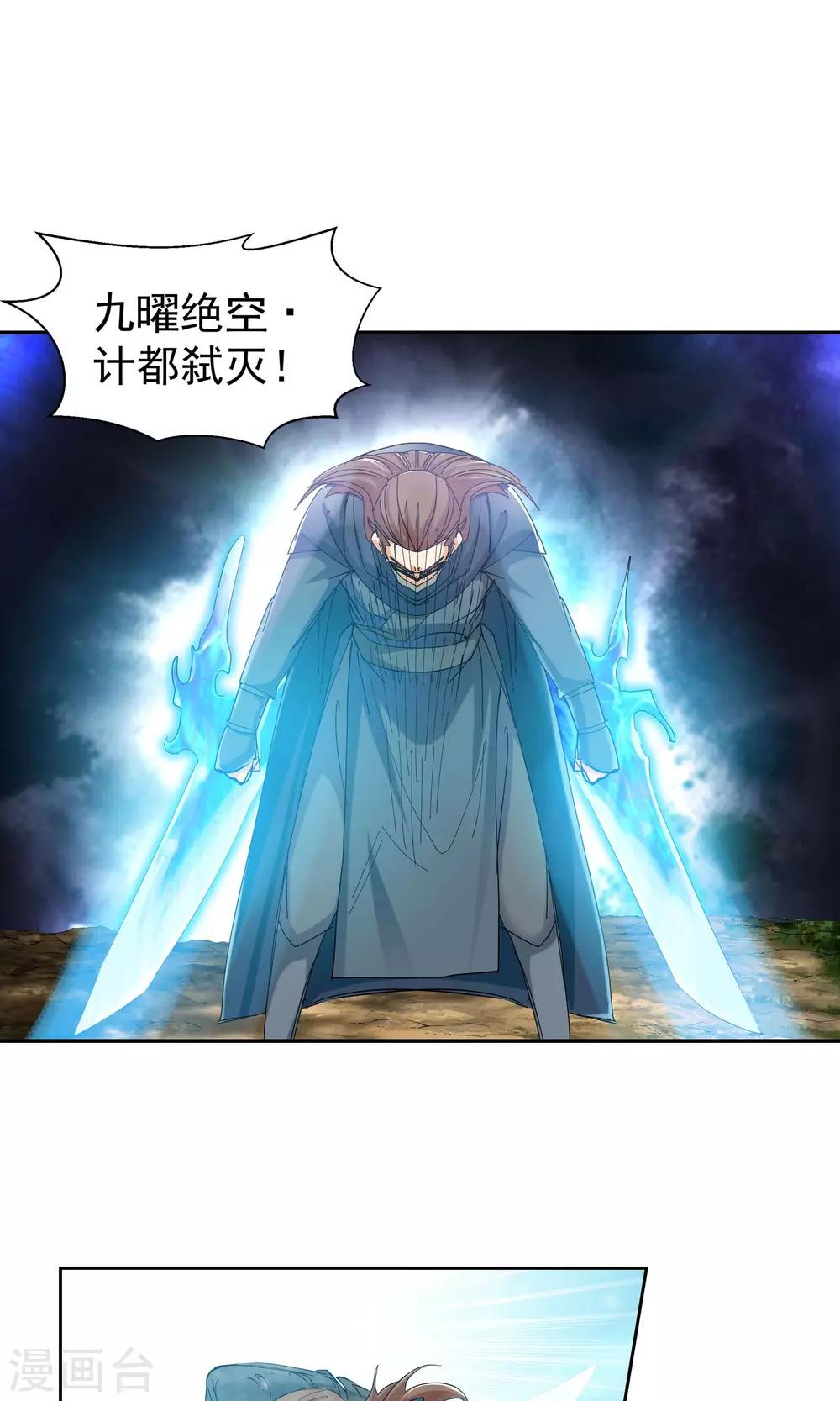《仙道魔侠》第114话 我来了3 第6页