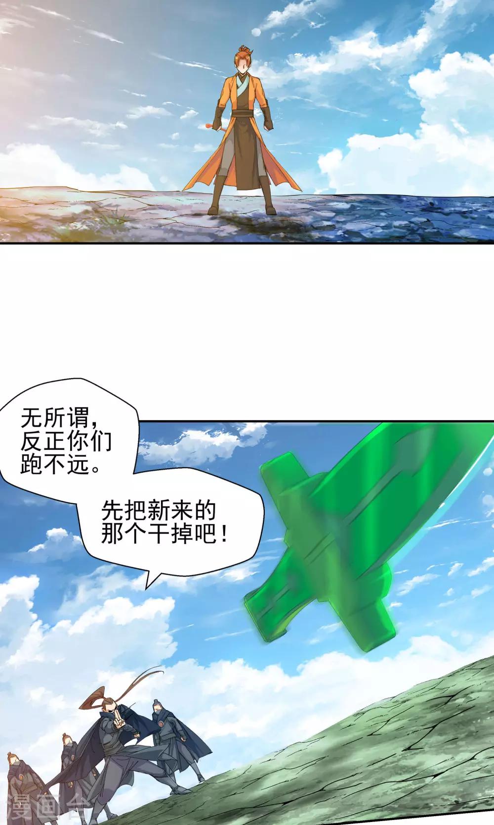 《仙道魔侠》第116话 轮到我了！2 第11页