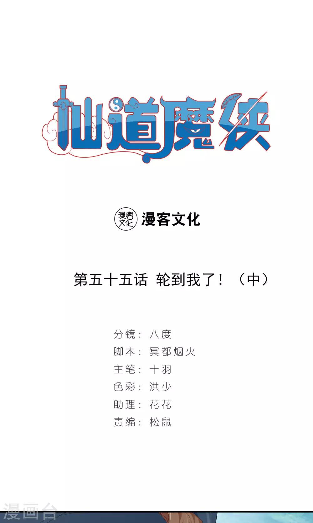 《仙道魔侠》第116话 轮到我了！2 第1页
