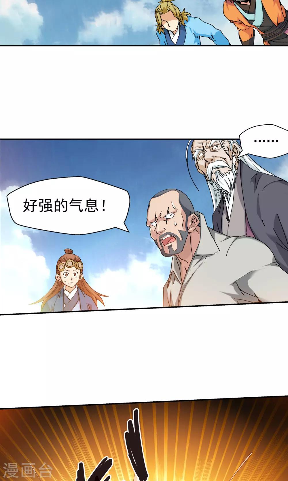 《仙道魔侠》第116话 轮到我了！2 第3页