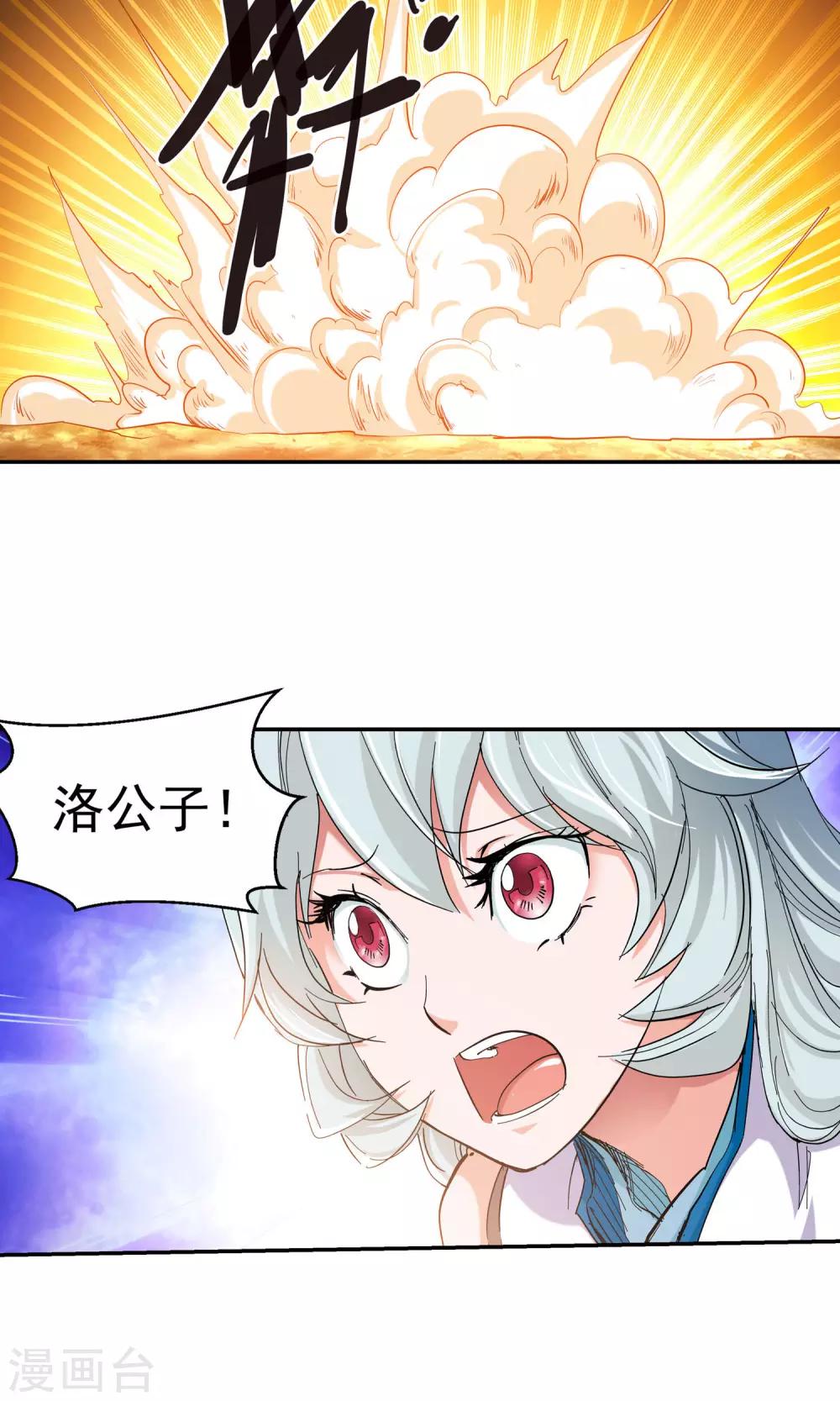《仙道魔侠》第116话 轮到我了！2 第4页