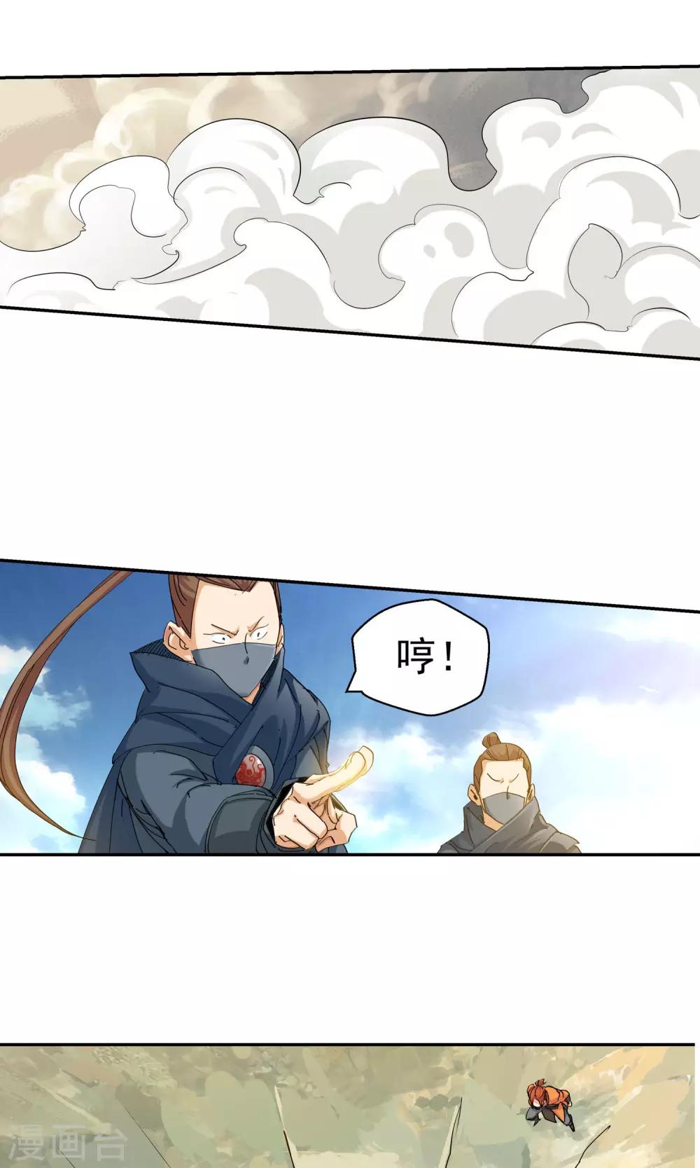 《仙道魔侠》第116话 轮到我了！2 第5页