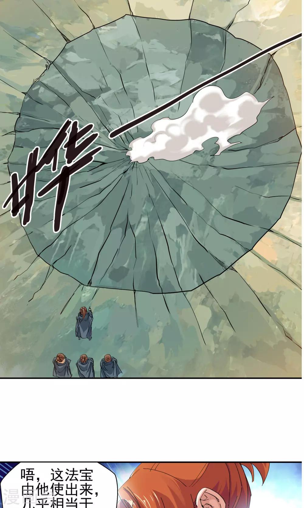 《仙道魔侠》第116话 轮到我了！2 第6页