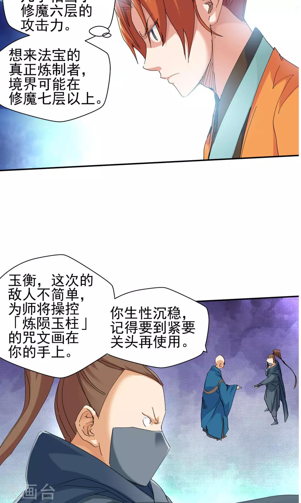 《仙道魔侠》第116话 轮到我了！2 第7页