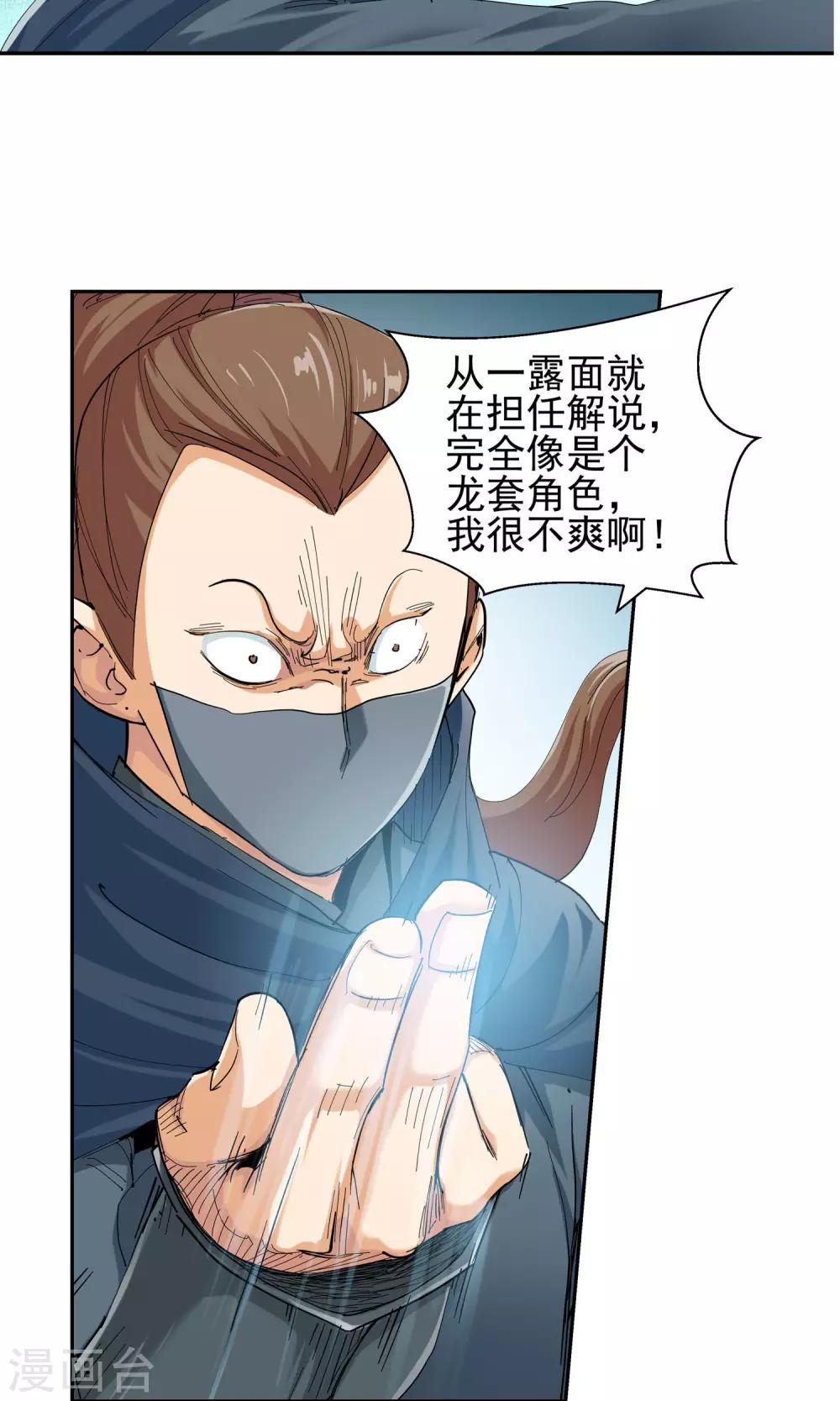 《仙道魔侠》第116话 轮到我了！2 第8页
