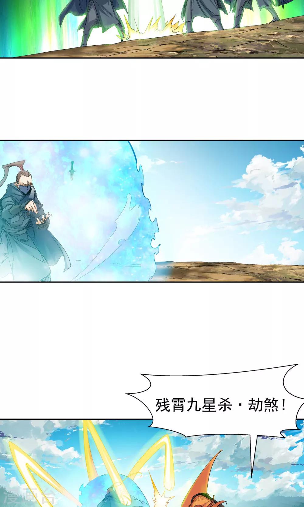 《仙道魔侠》第118话 宝贝，我收下了1 第10页