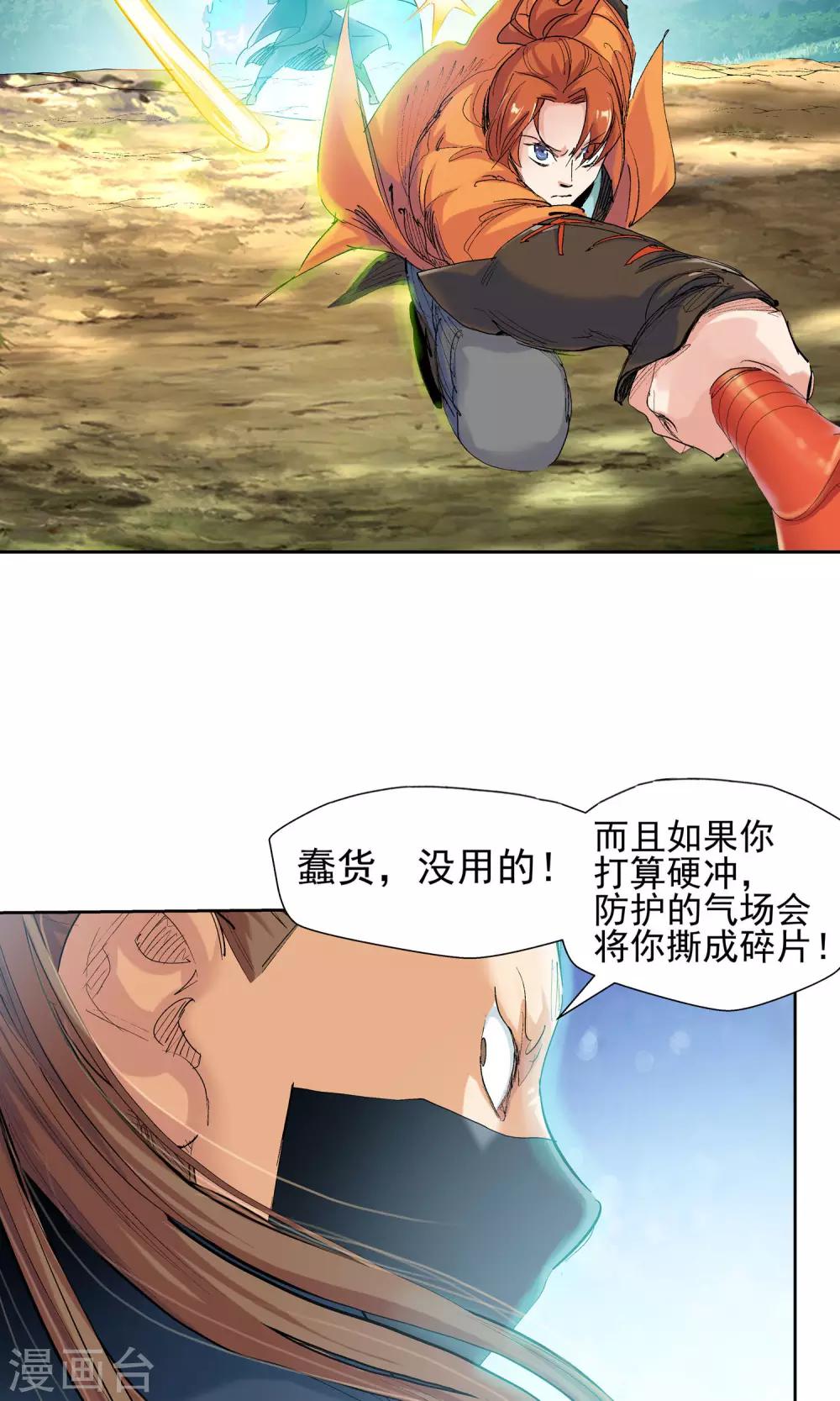 《仙道魔侠》第118话 宝贝，我收下了1 第11页