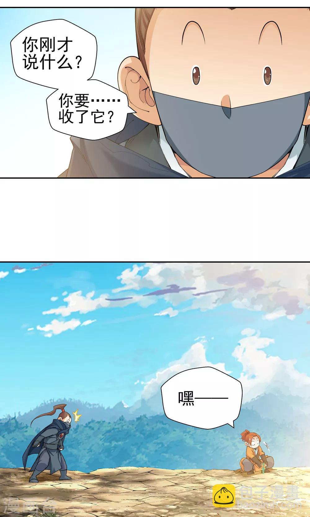 《仙道魔侠》第118话 宝贝，我收下了1 第2页