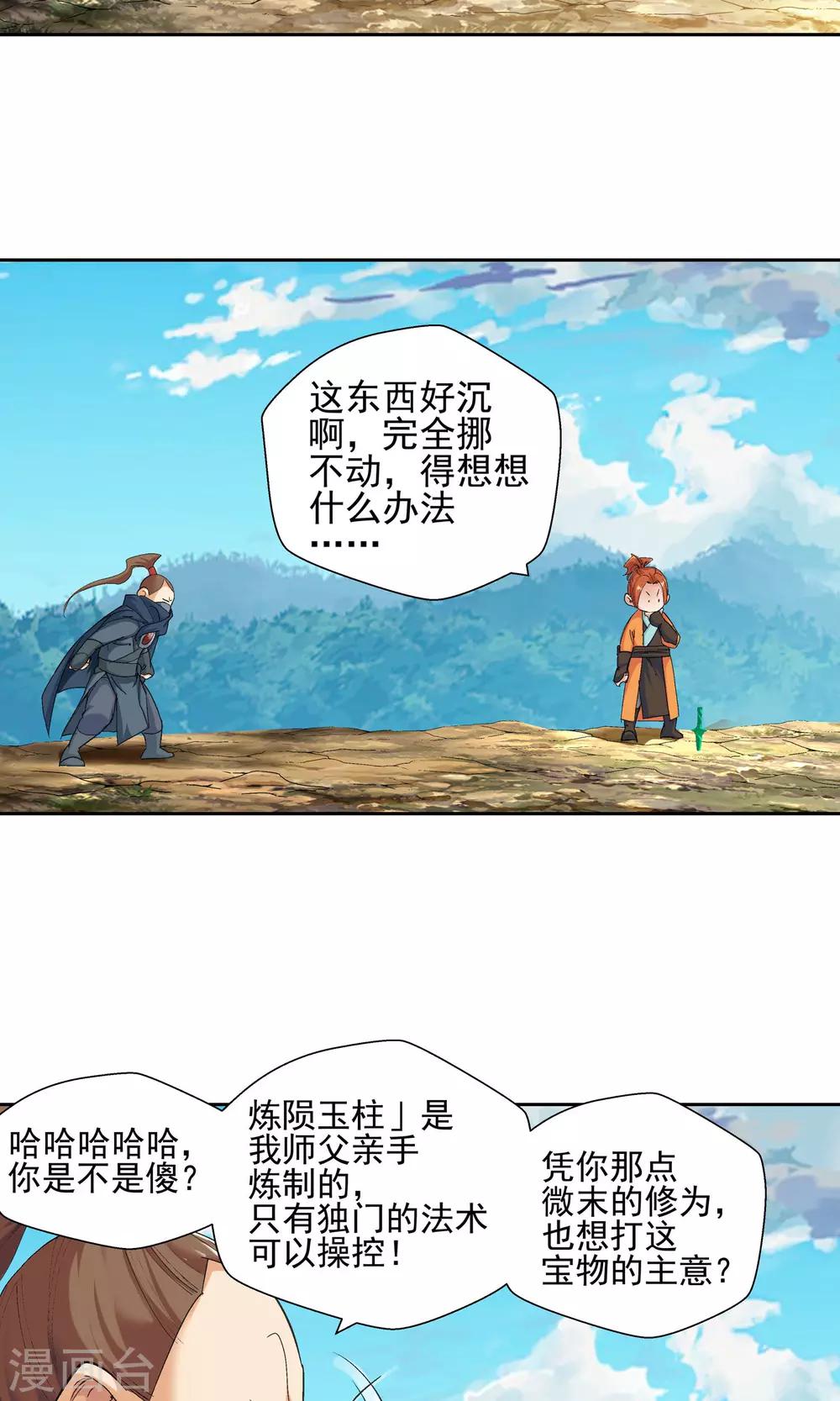 《仙道魔侠》第118话 宝贝，我收下了1 第3页