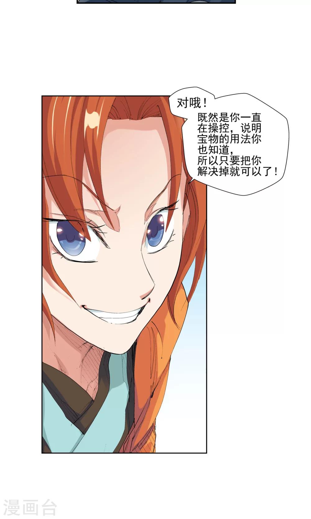 《仙道魔侠》第118话 宝贝，我收下了1 第6页