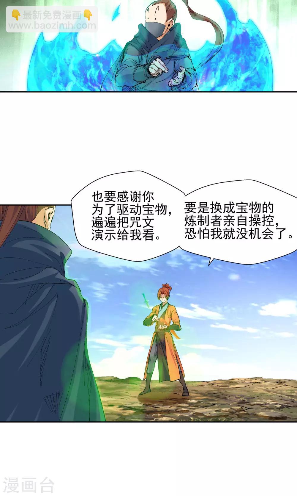 《仙道魔侠》第119话 宝贝，我收下了2 第10页