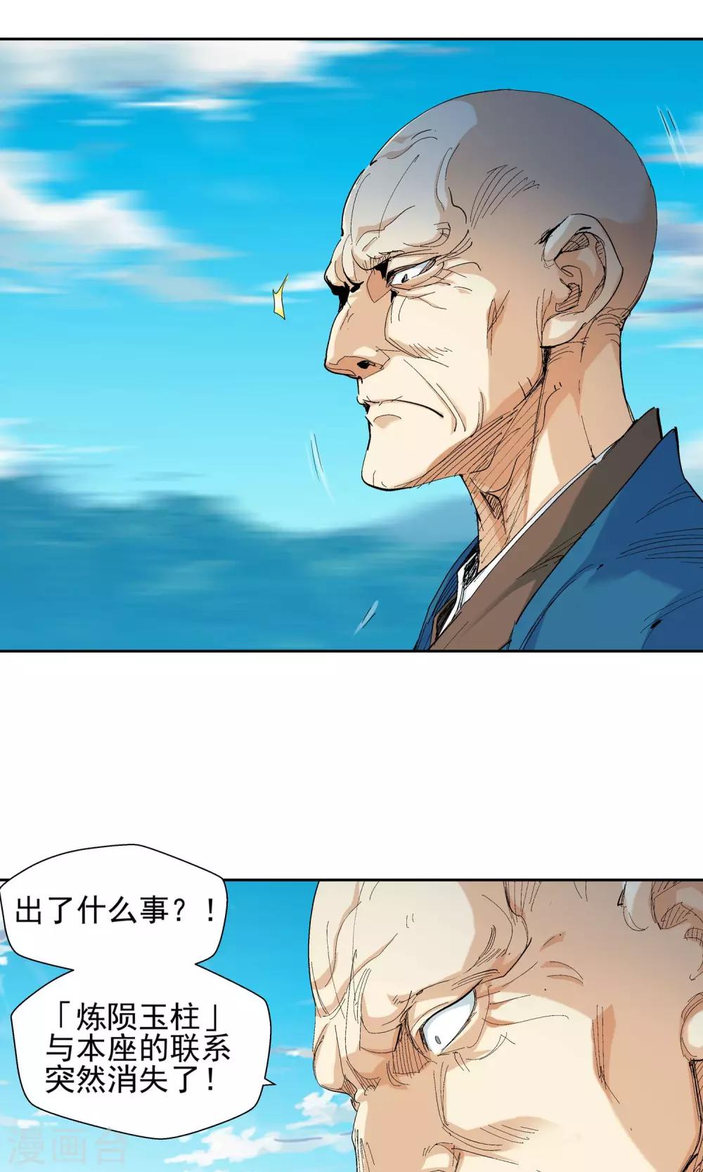 《仙道魔侠》第119话 宝贝，我收下了2 第12页