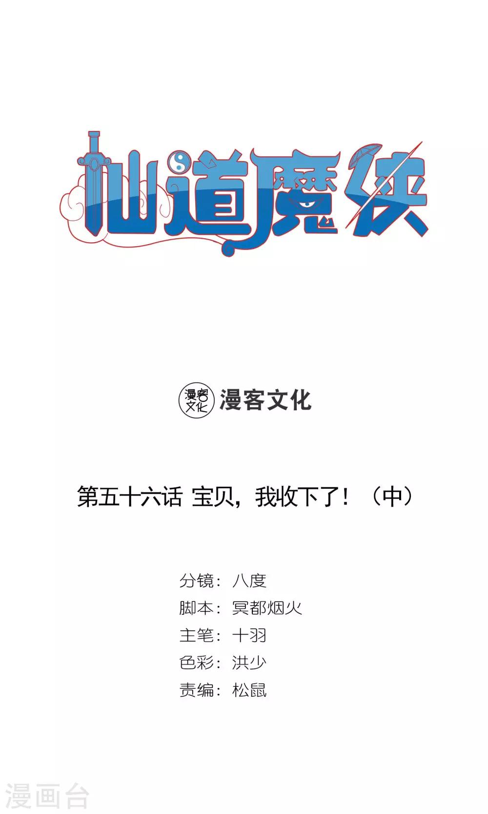 《仙道魔侠》第119话 宝贝，我收下了2 第1页