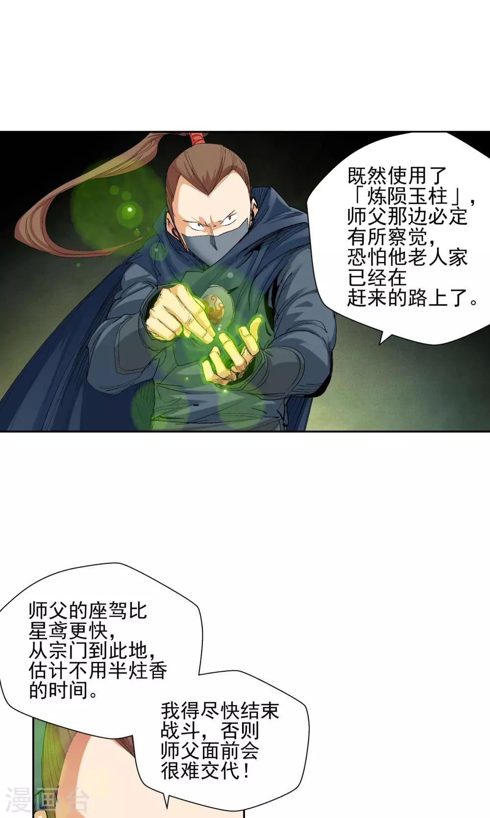 《仙道魔侠》第119话 宝贝，我收下了2 第3页