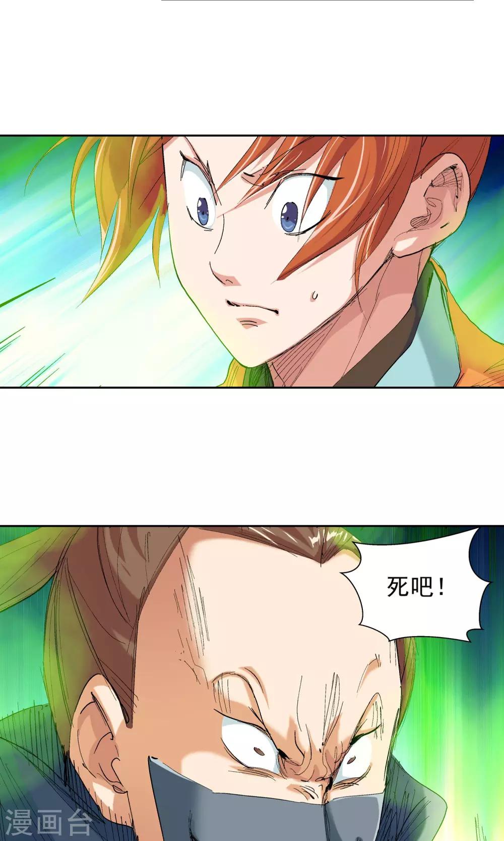 《仙道魔侠》第119话 宝贝，我收下了2 第5页
